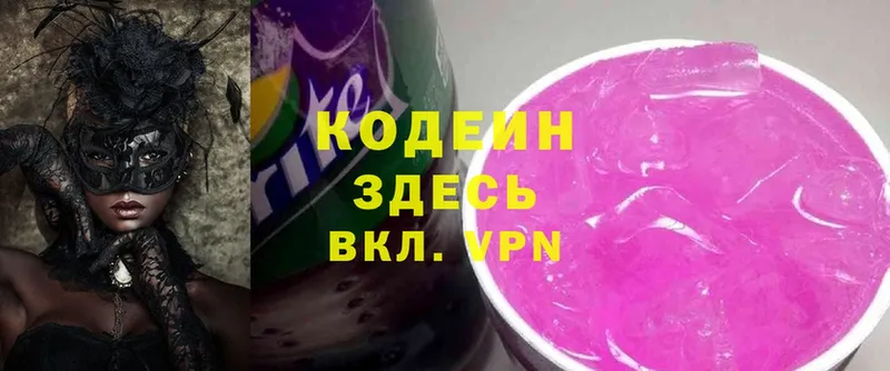 Кодеиновый сироп Lean Purple Drank  Красноармейск 